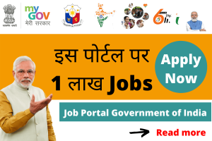 Job Portal Government Of India में आ गई है 1 लाख से ज्यादा वैकेंसी जल्दी करें अप्लाई