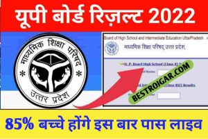 UPMSP UP Board 10th 12th Result 2023 – जारी हुआ रिजल्ट , 84.2% छात्र हुए सफल , अभी चेक करें