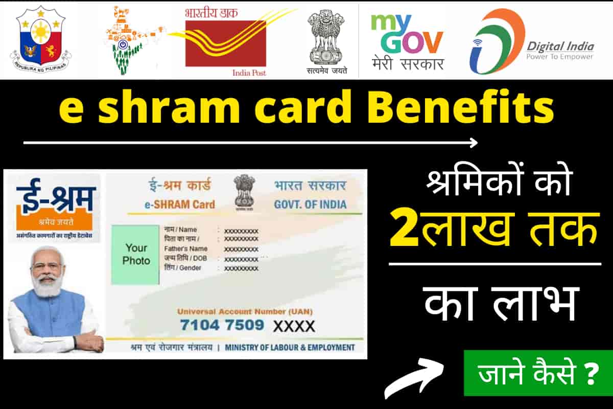 E shram card Benefits 2022