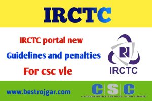 IRCTC Portal New Guidelines and Penalties for CSC VLE – देना होगा लाखों का दंड नया दिशा निर्देश जारी 2024