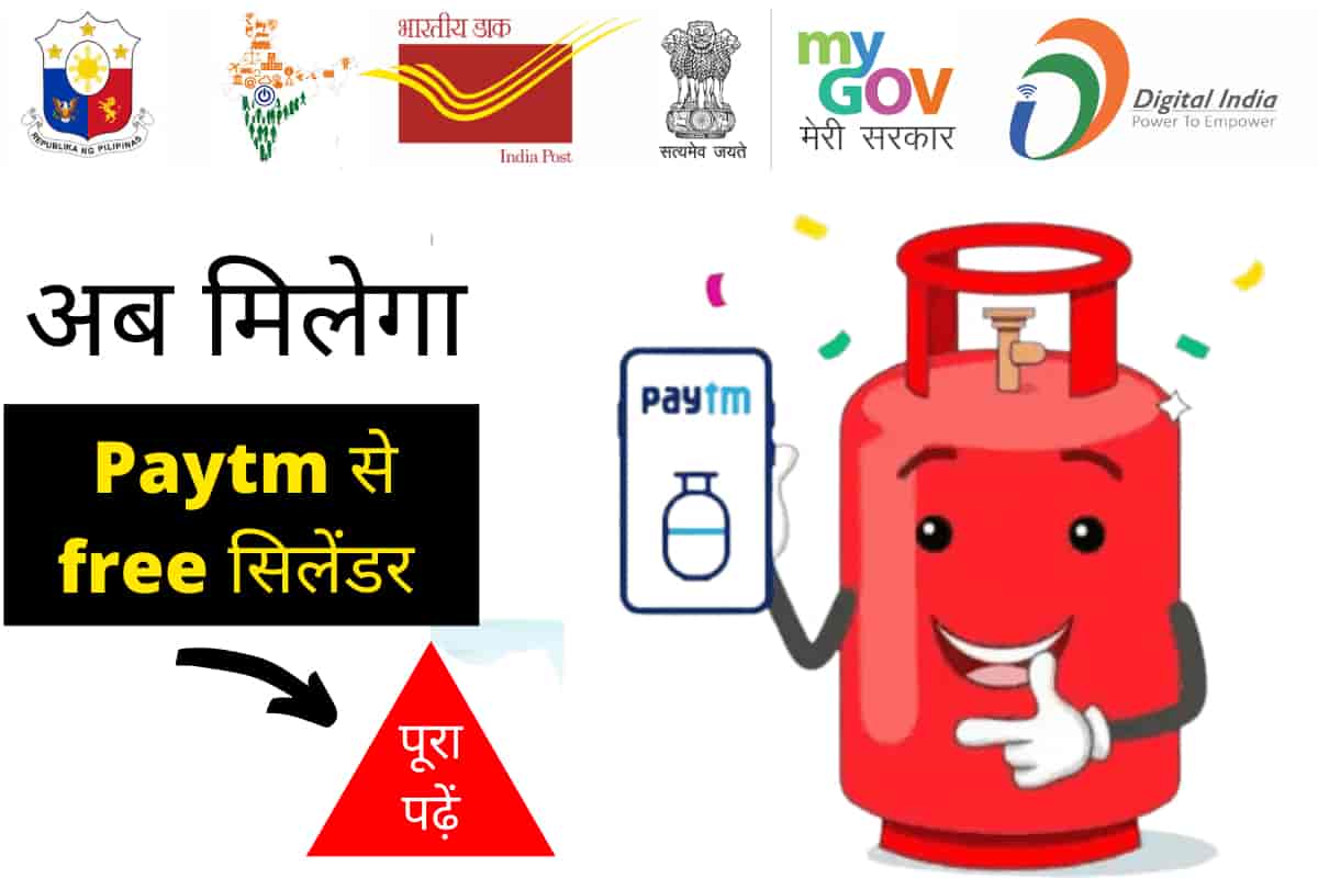 First Lpg Cylinder Free In Paytm 2022