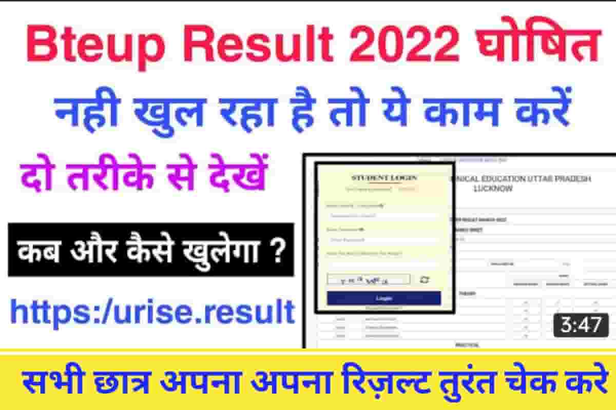 BTEUP Result 2022