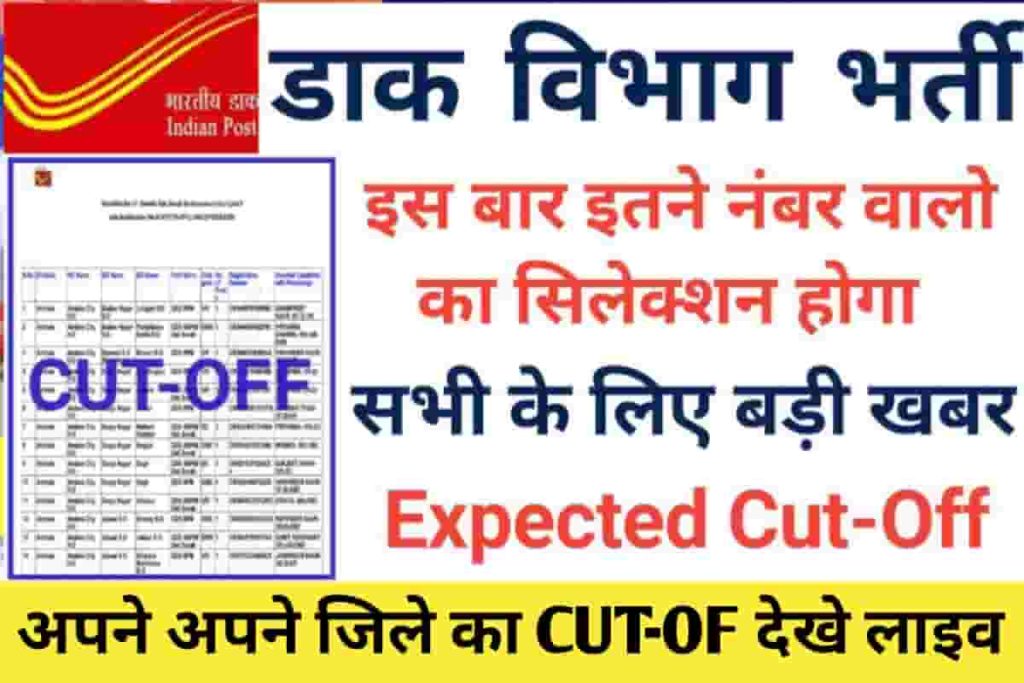 Indian Post GDS Cut Off 2022