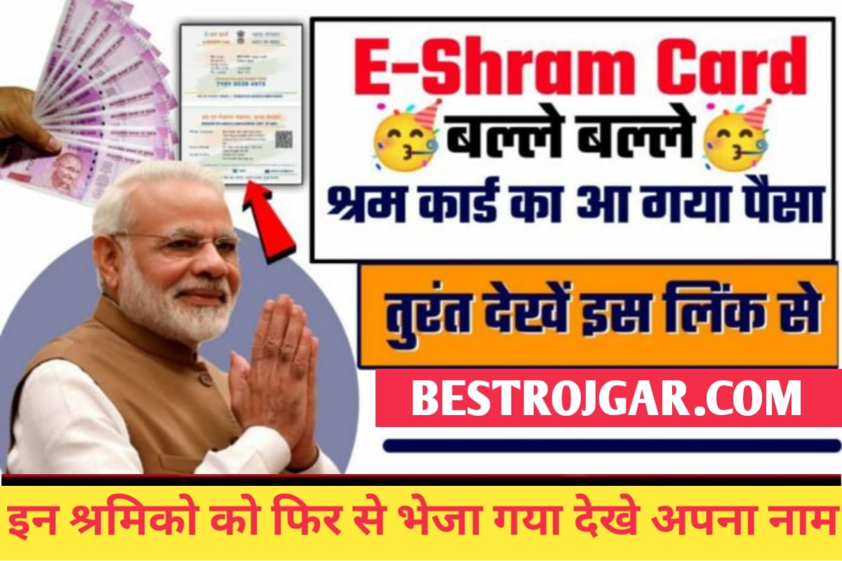 E-Shram Status Check 2022