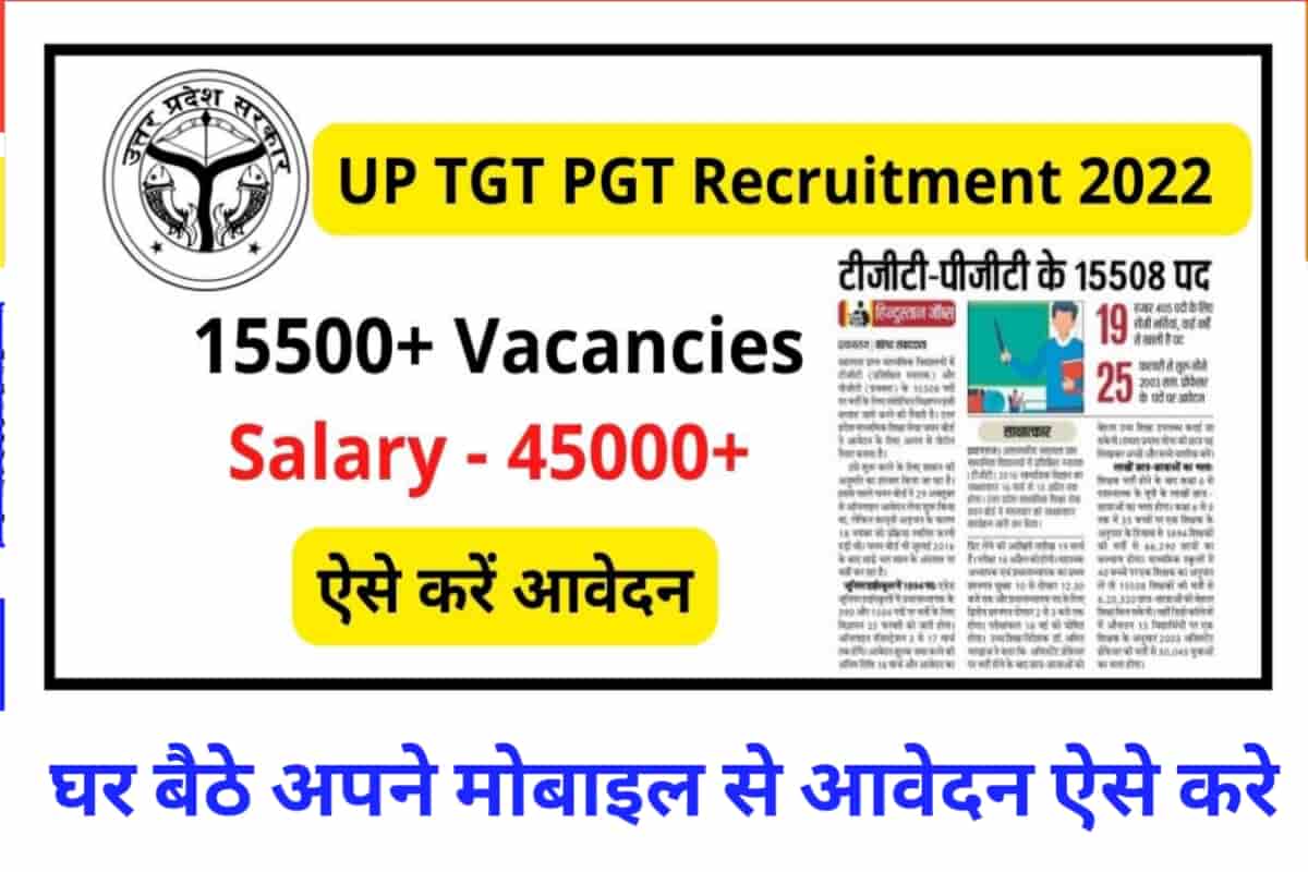 UP TGT PGT Recruitment 2022: 15500+ Vacancies, Salary – 45000+, ऐसे करें आवेदन