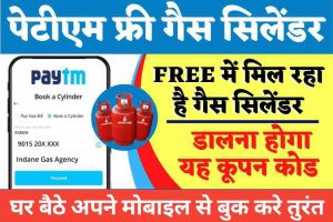 Paytm Free Gas Cylinder Offer