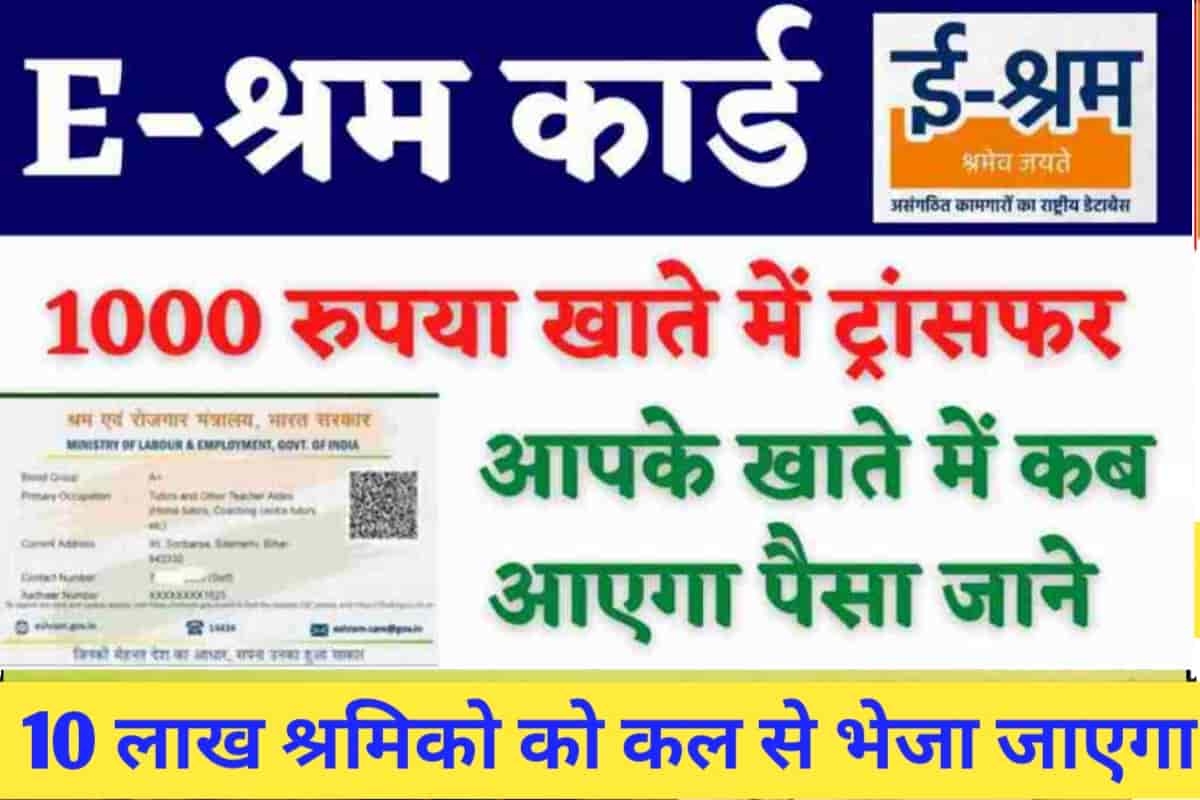 E-Shram Card Payment Status 2022