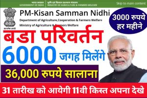 PM Kisan: किसानों को 6,000 के साथ अब हर महीने मिलेंगे 3,000 रुपये, जल्दी उठाएं फायदा; जानिए तरीका