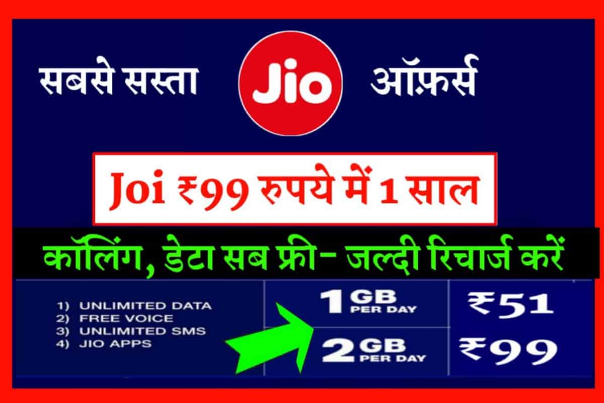 Jio Free Recharge Code Number - wide 4