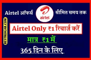 Free Airtel Reacharge 2022