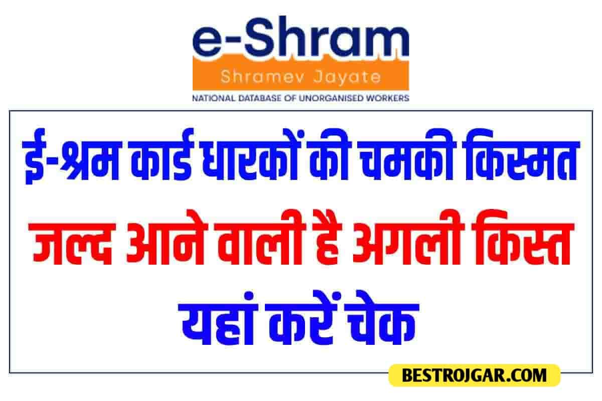 E-Shram Card