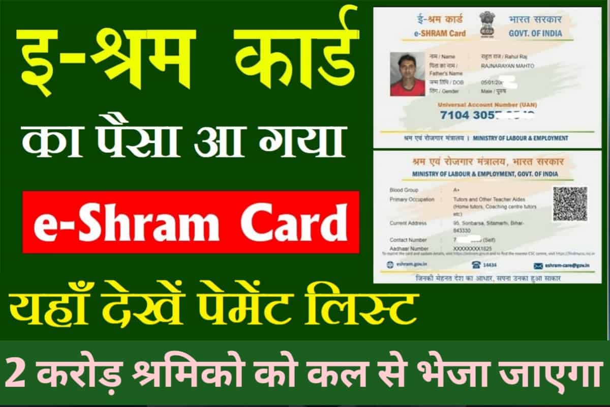 E Shram Card Payment Check