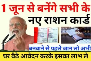 Ration card New Update