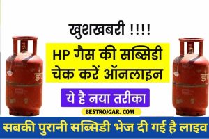 HP Gas Subsidy Status Check Online