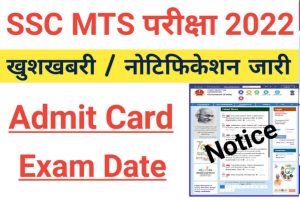 SSC MTS Admit Card 2022