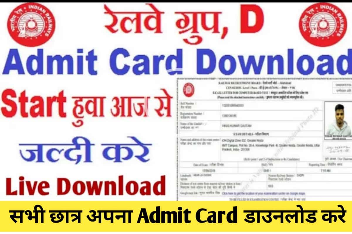 RRB Group D Admit Card