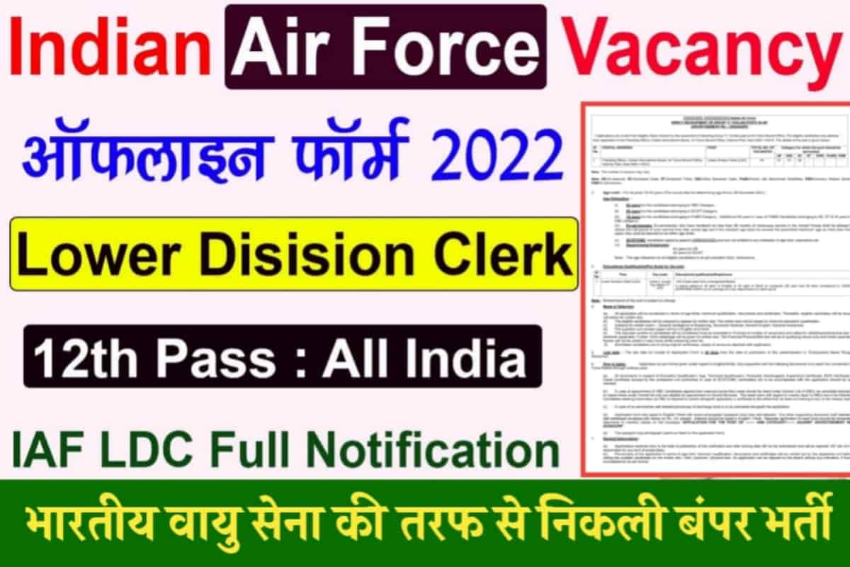 Indian Airforce Bharti: भारतीय वायु सेना की तरफ से निकली बंपर भर्ती, जल्दी आवेदन करें
