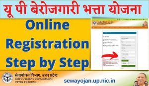 Berojgari Bhatta Yojana 2022: अब सभी शिक्षित बेरोजगारों को यूपी सरकार देने जा रही है – पूरे 2500 ₹ , जाने पूरी रिपोर्ट