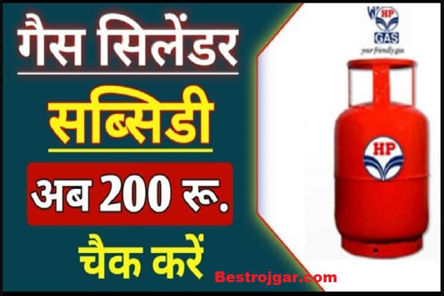 LPG Gas Subsidy Check