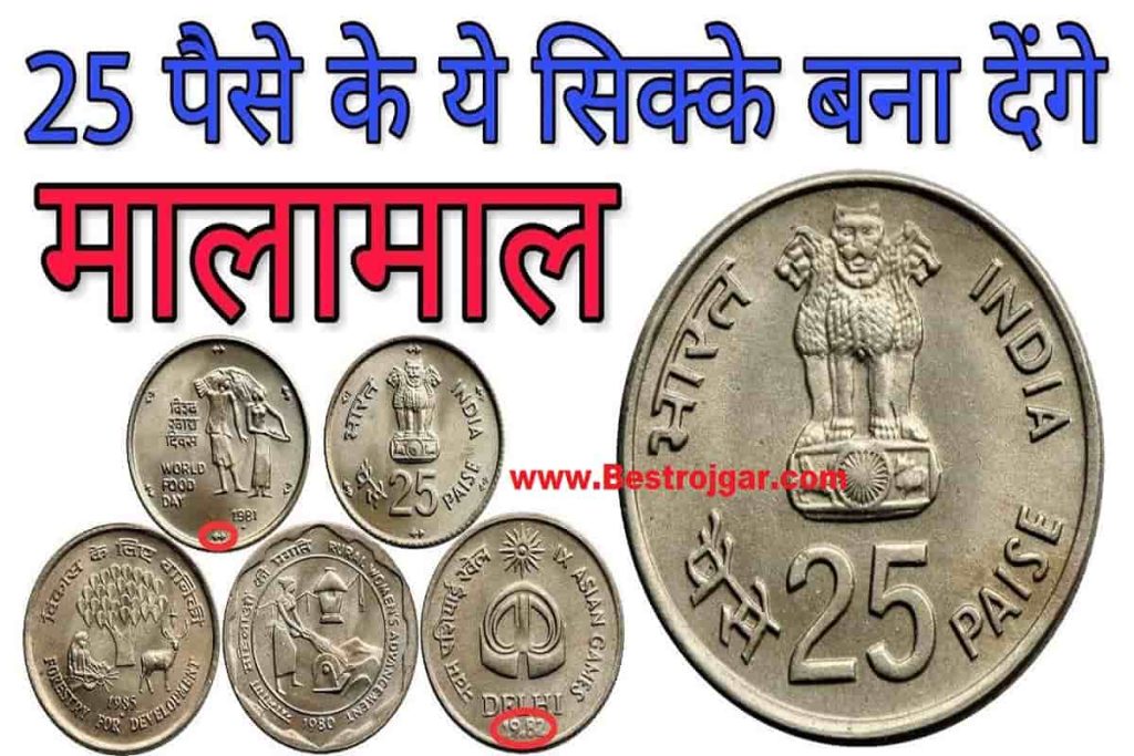 Sell 25 paise old coins Online