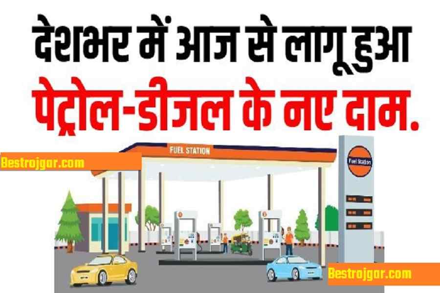 Petrol Diesel Price Today