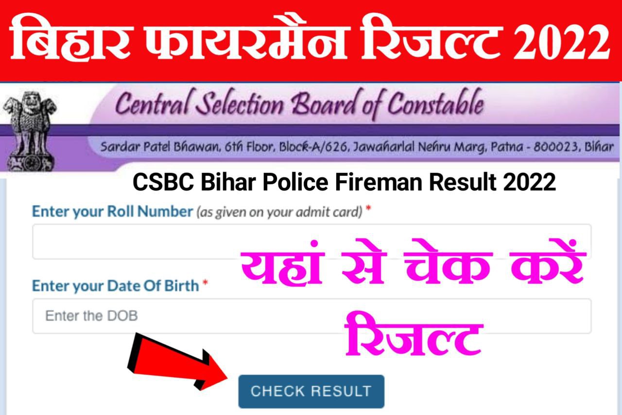 Bihar Police Fireman Result 2022 Declared Today