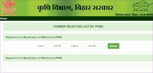 PM Kisan Yojana Rejected List