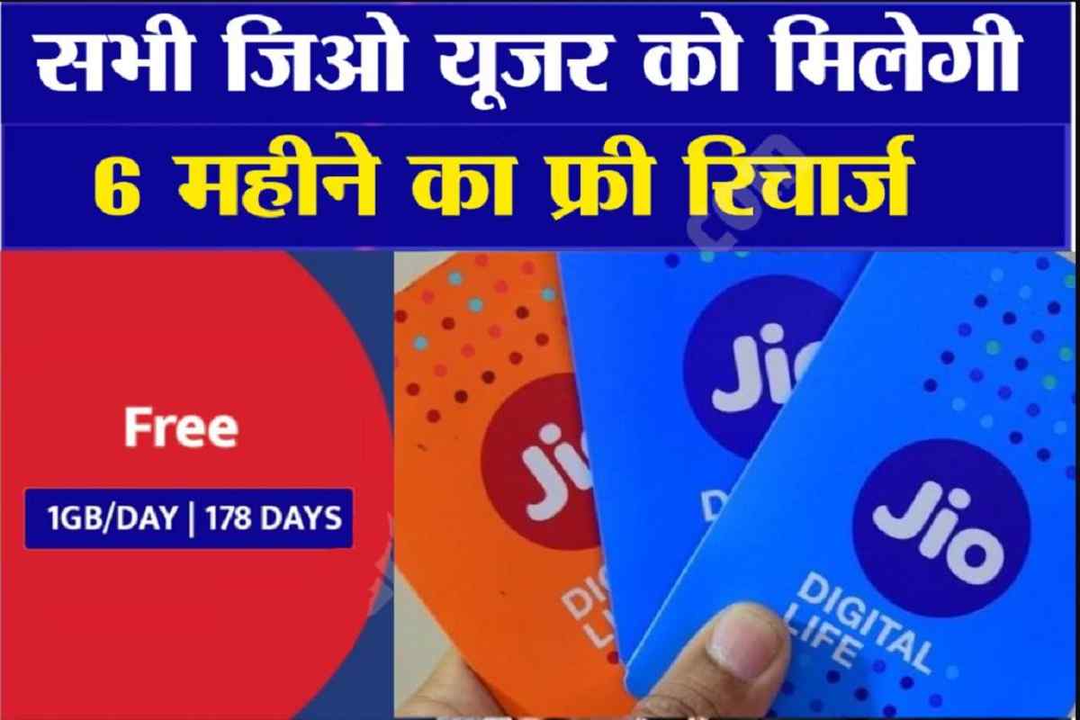 Jio brought a new offer of 1 year, the cheapest and best plan ever
