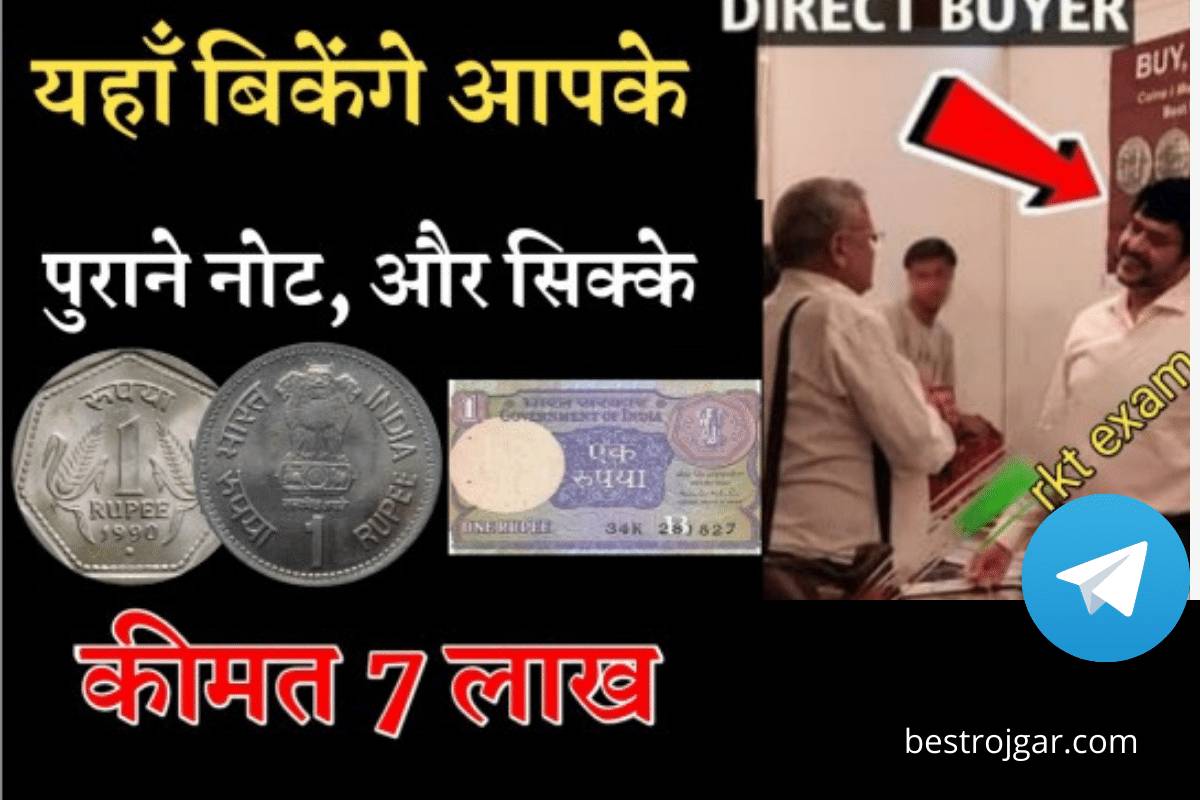 1 Rupee Note और सिक्के मिनटों में बना देंगे आपको करोड़पति! कीमत 7 lakh