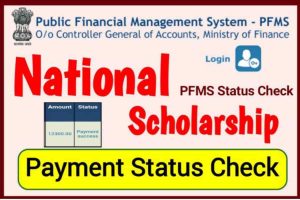 PFMS Payment Status Check