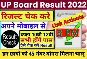 UP Board Result 2022 Date Live