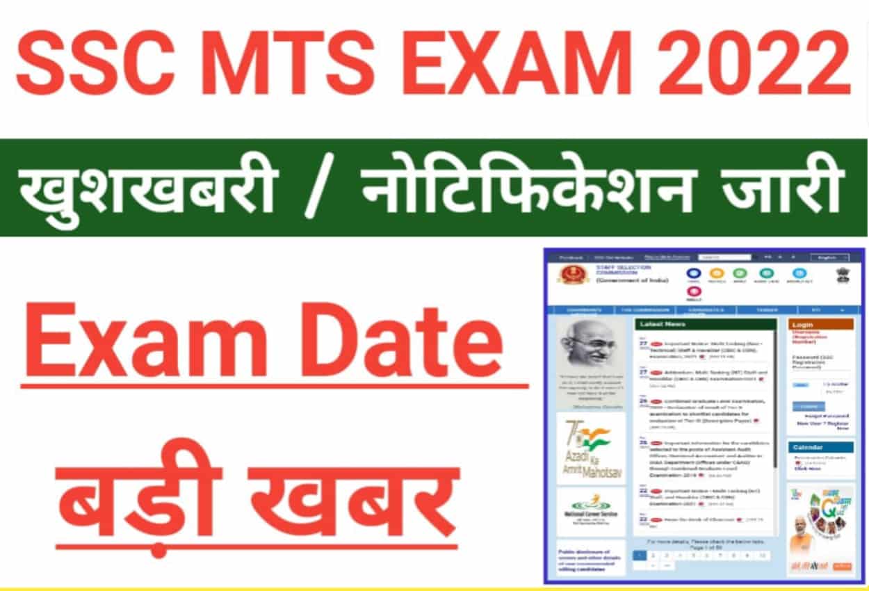 SSC MTS Exam Application Status 2022