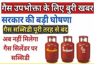 LPG Gas Subsidy