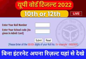 UP Board Result 2022 Check