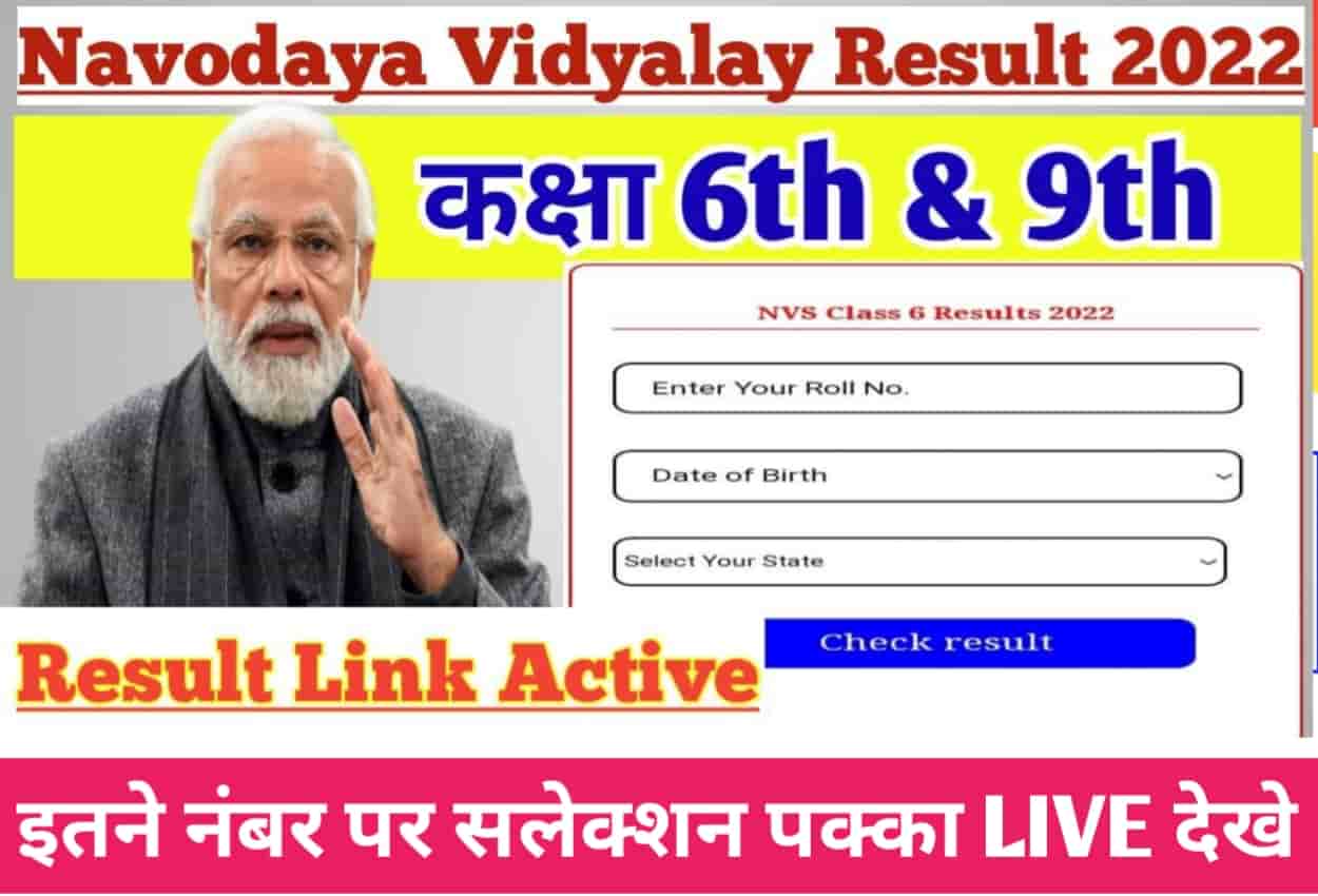 Navodaya Vidyalay 6th And 9th Result 2022 Released Check Now