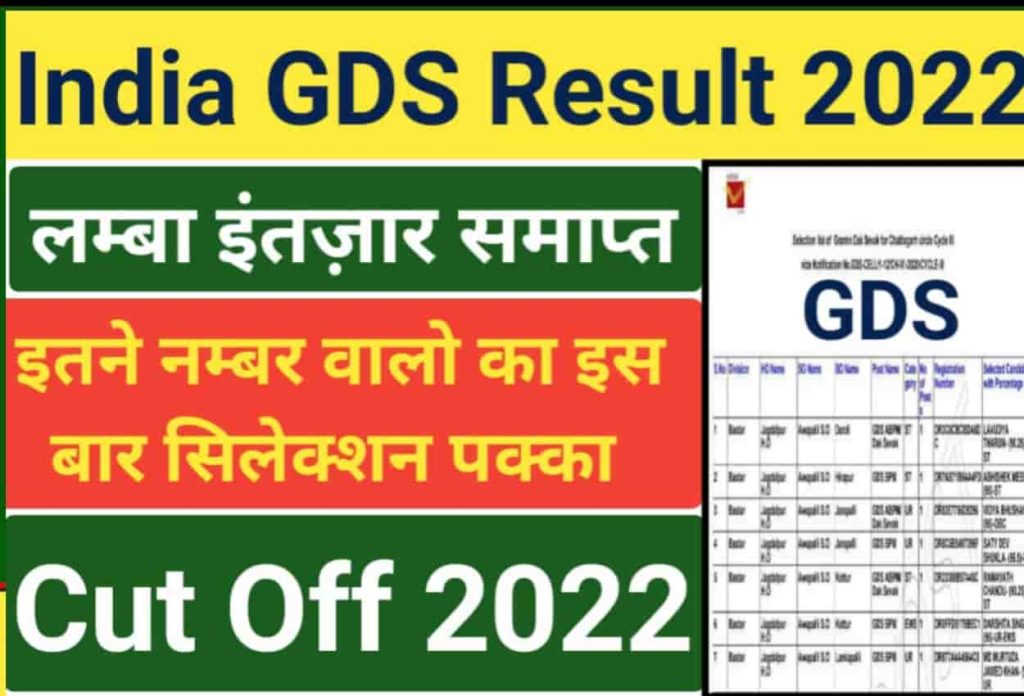 India GDS Merit List 2022