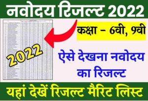 JNVST Result 2022