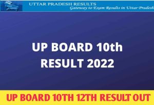 UP Board 10th Result 2022, यूपी बोर्ड हाई स्कूल रिजल्ट रिजल्ट