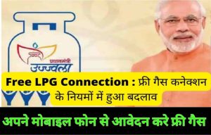 Free LPG Connection