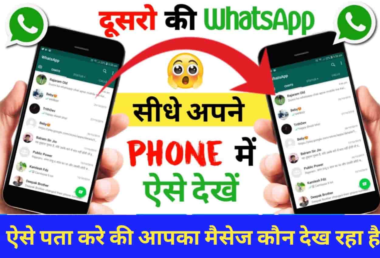 Dusre Ka WhatsApp Kaise Dekhe in Hindi-Naya Apps