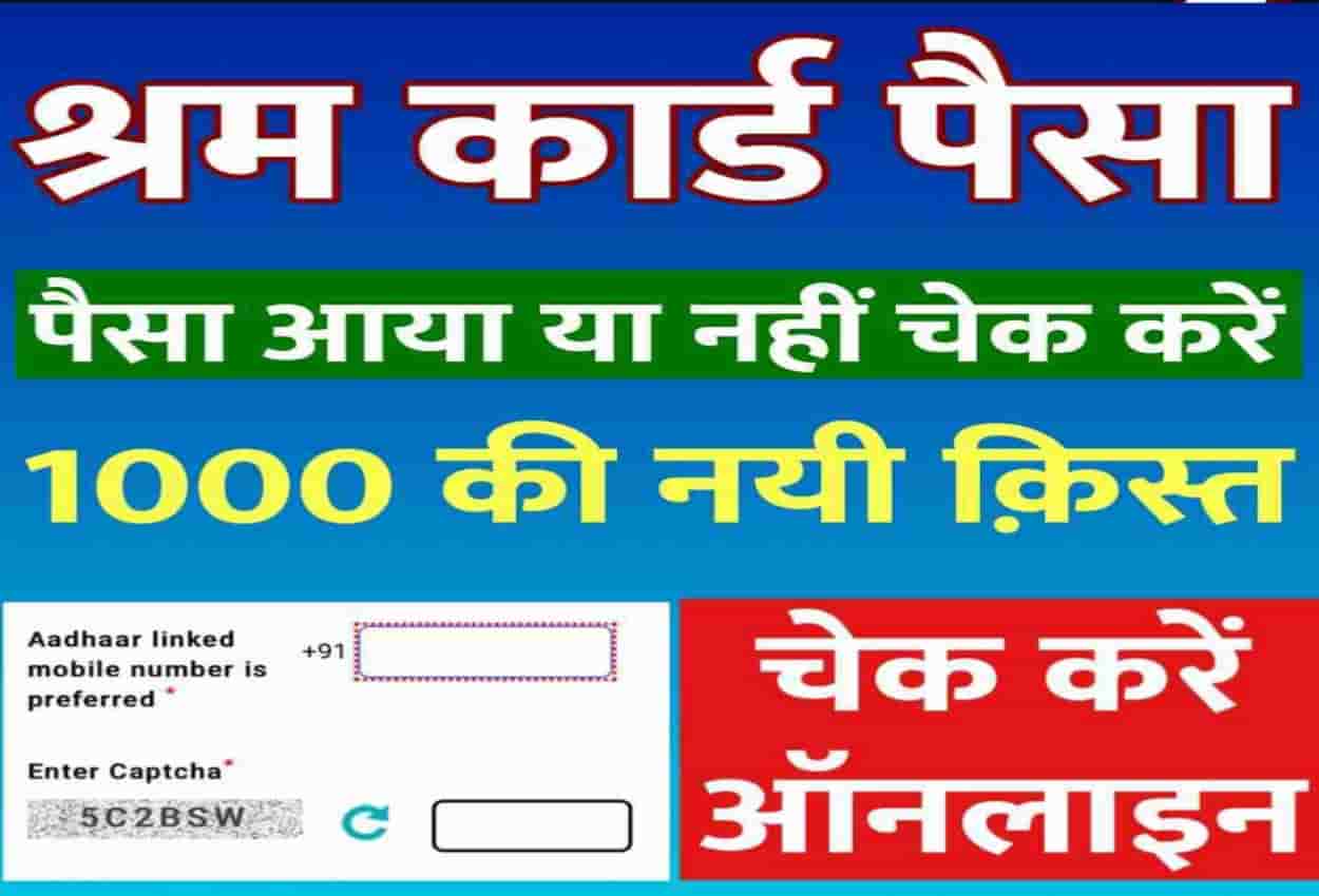 E Shram Card Payment Status