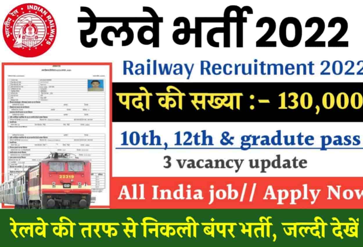 Railway Bharti 2022