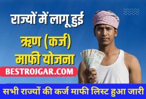 Kisan Karj Mafi Yojana