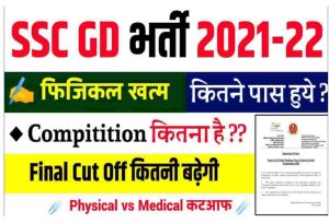 SSC GD Final Cut Off 2022