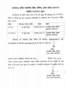 UP Board Result 2022