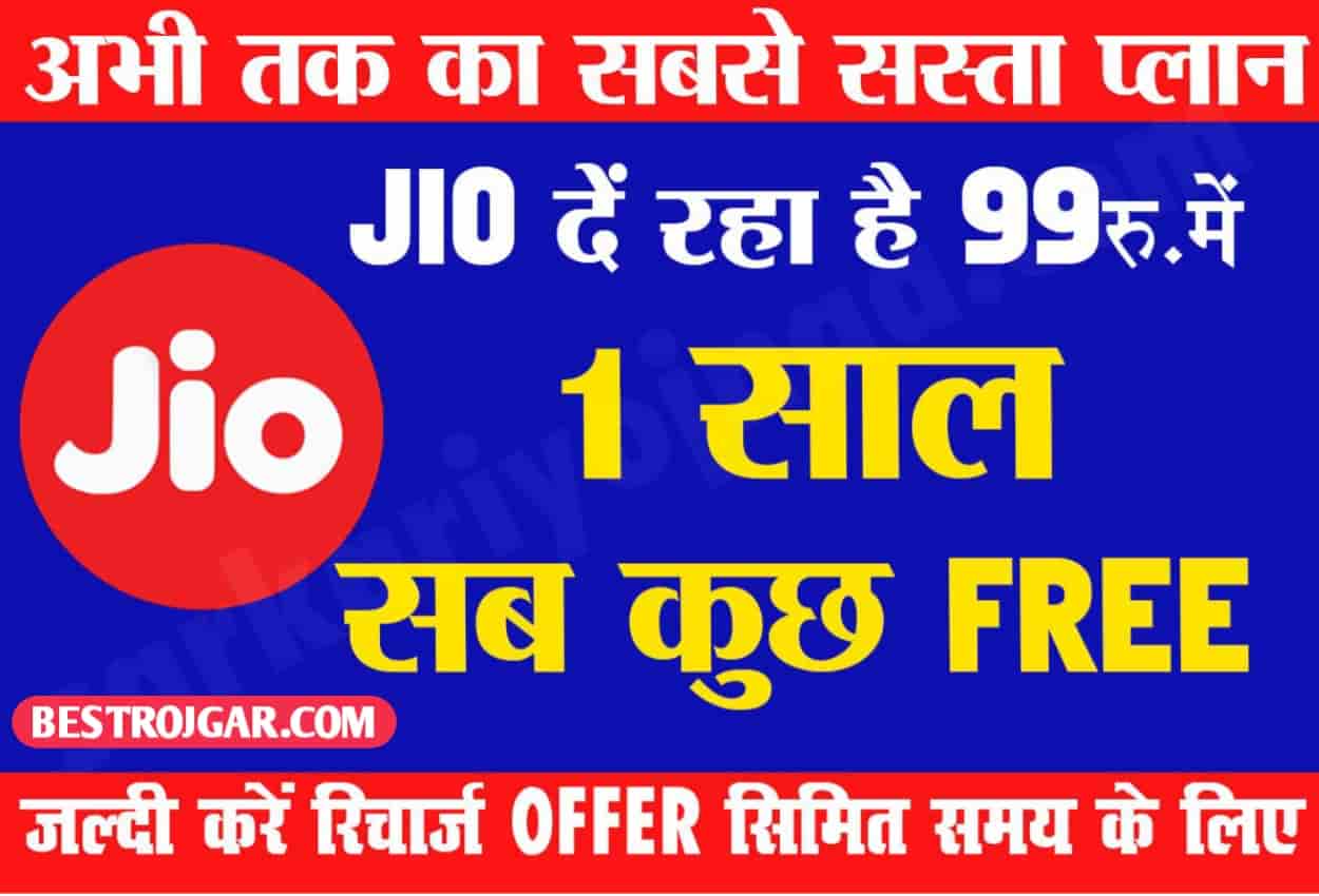 jio 99 offer