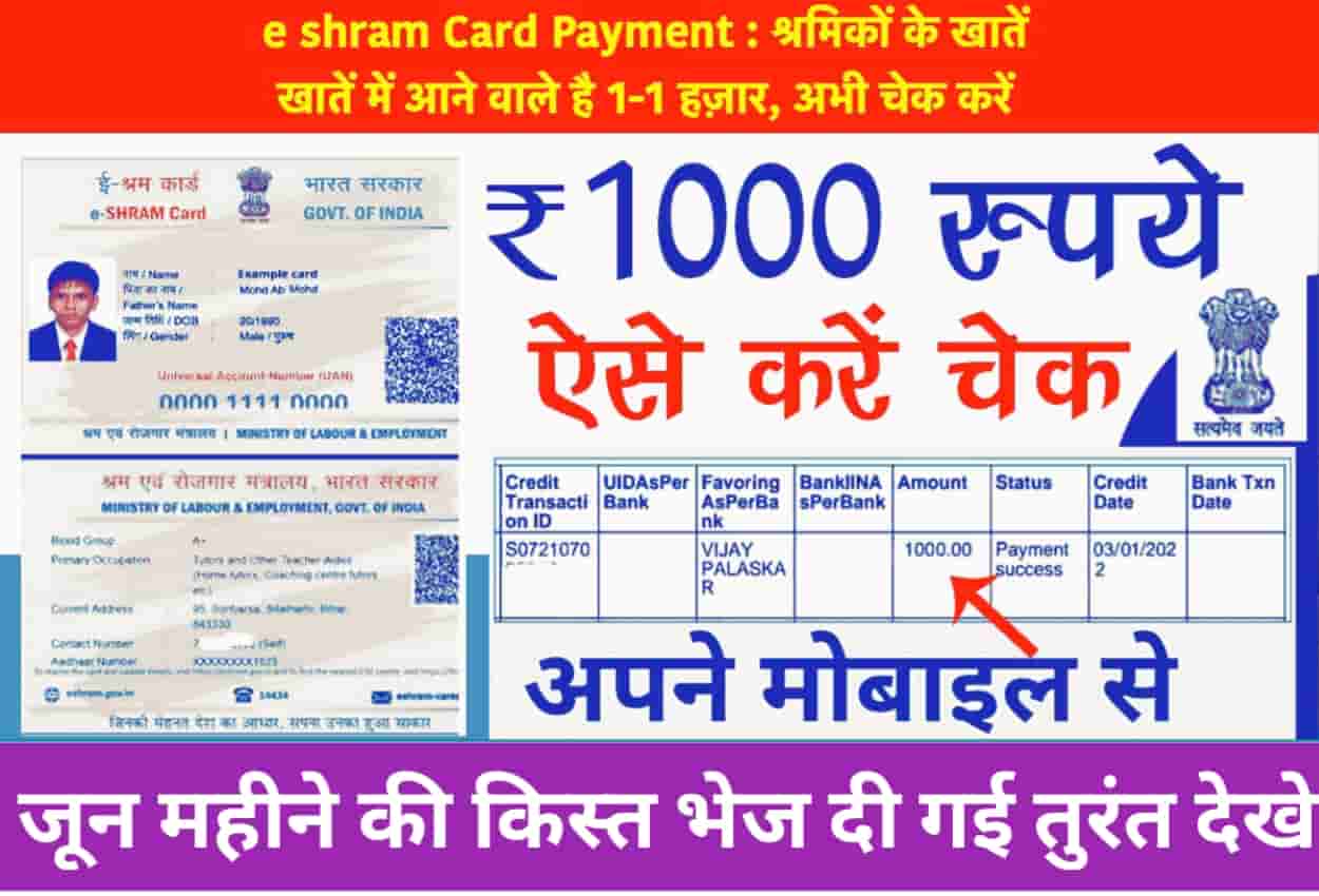 e shram Card Payment