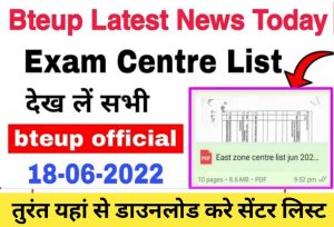 Bteup Exam Center List 2022: BTEUP Exam Center List 2022 डाउनलोड करे PDF में