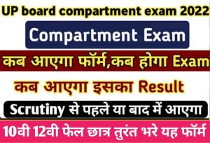 UP Board Fail Student News: 2022 सत्र में यूपी बोर्ड के फेल हुए छात्र कैसे पास होंगे जाने?