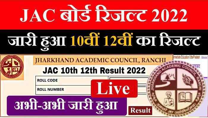 JAC Board 10th And 12th Result 2022 Decleard